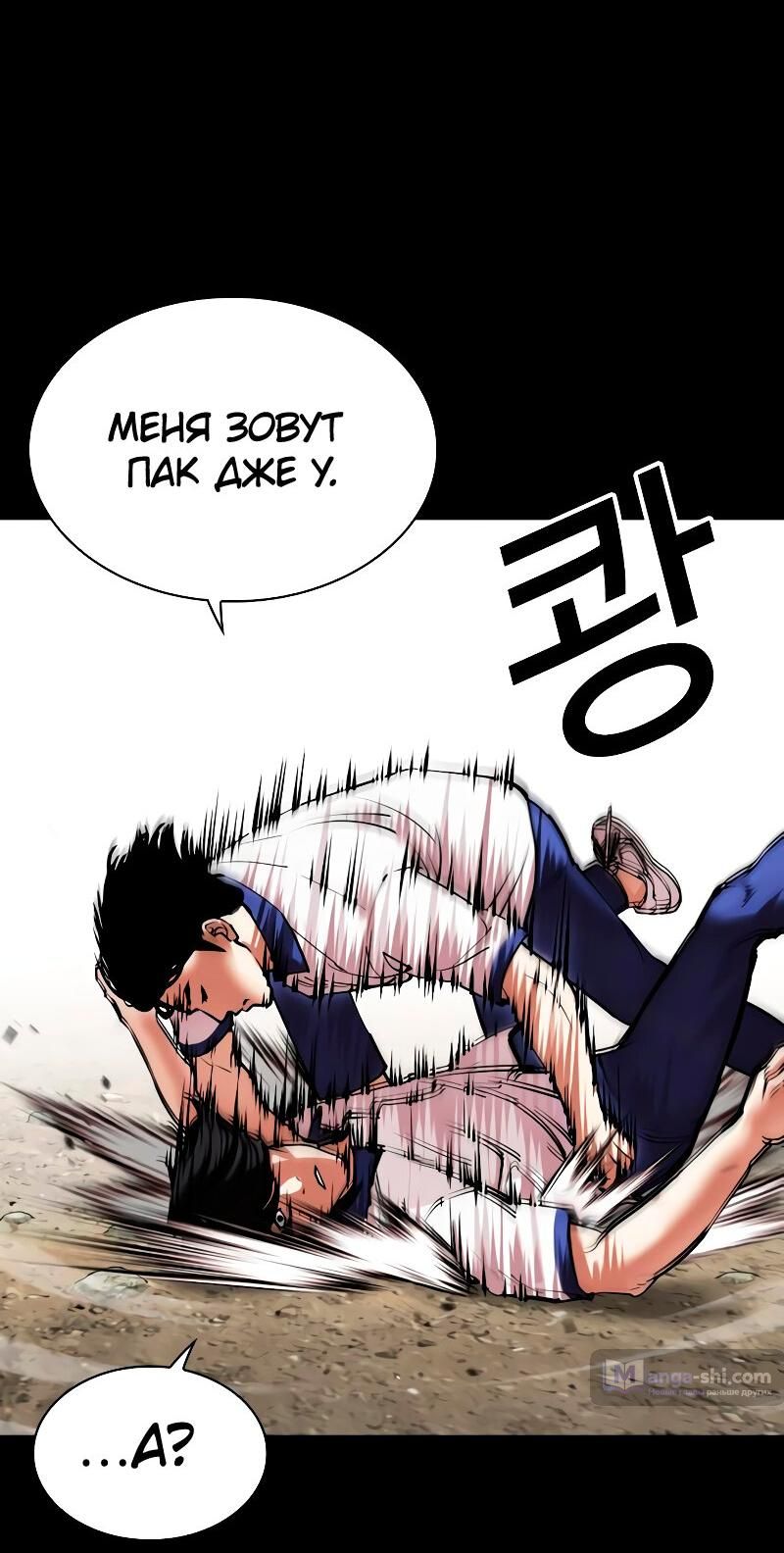 Страница 97 главы 483 манги Лукизм / Lookism