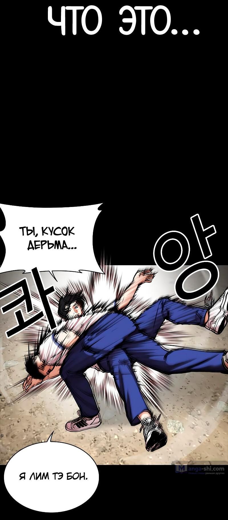 Страница 98 главы 483 манги Лукизм / Lookism