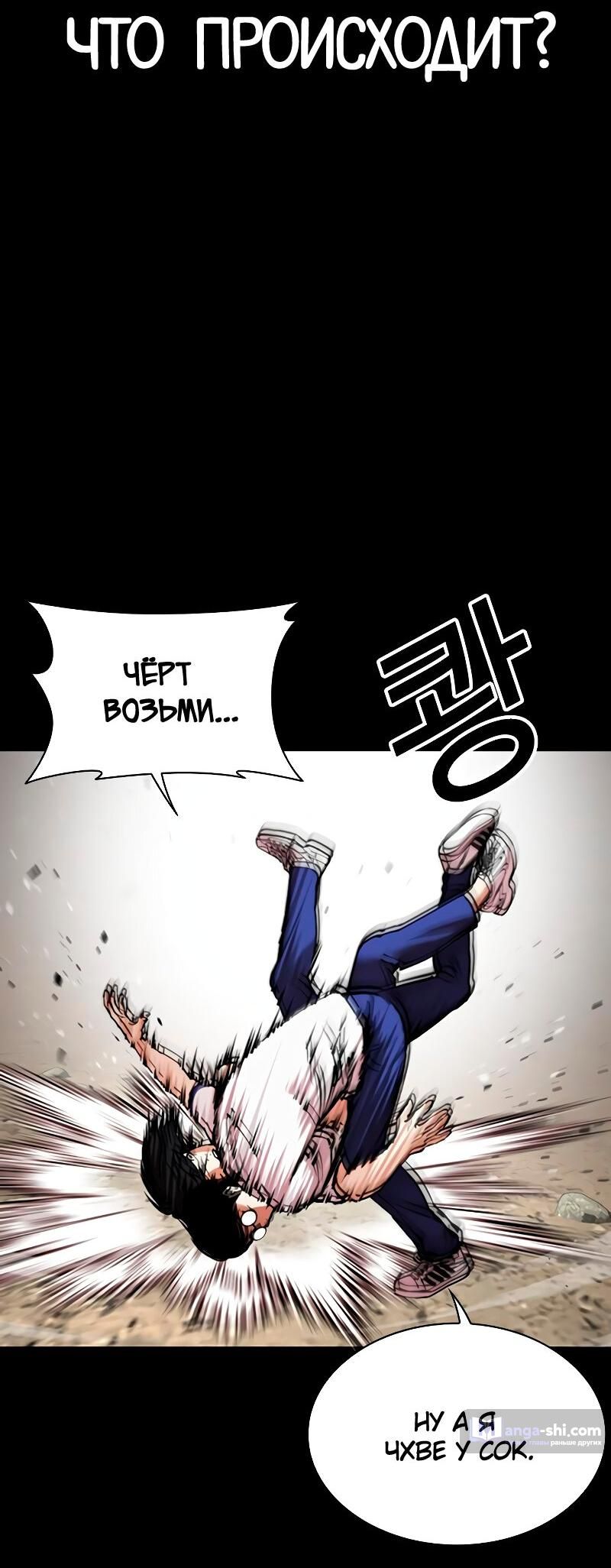 Страница 100 главы 483 манги Лукизм / Lookism