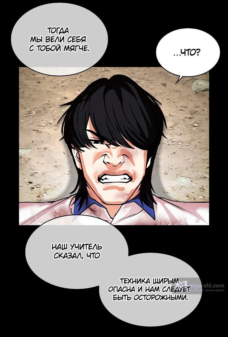 Страница 103 главы 483 манги Лукизм / Lookism