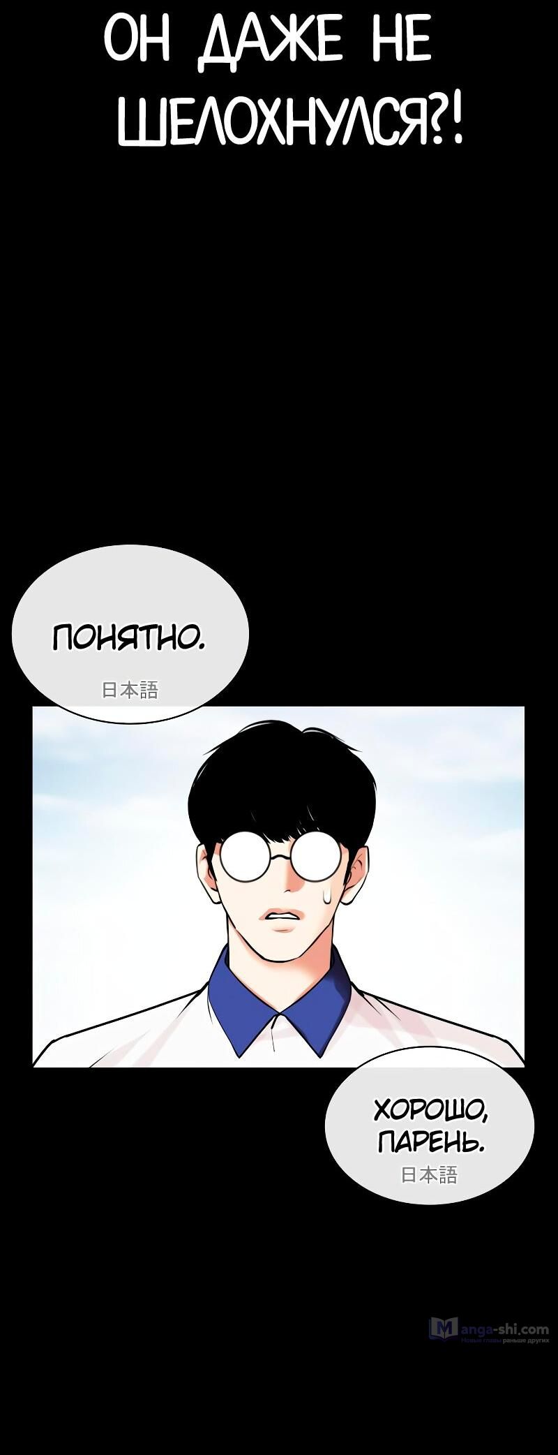 Страница 126 главы 483 манги Лукизм / Lookism