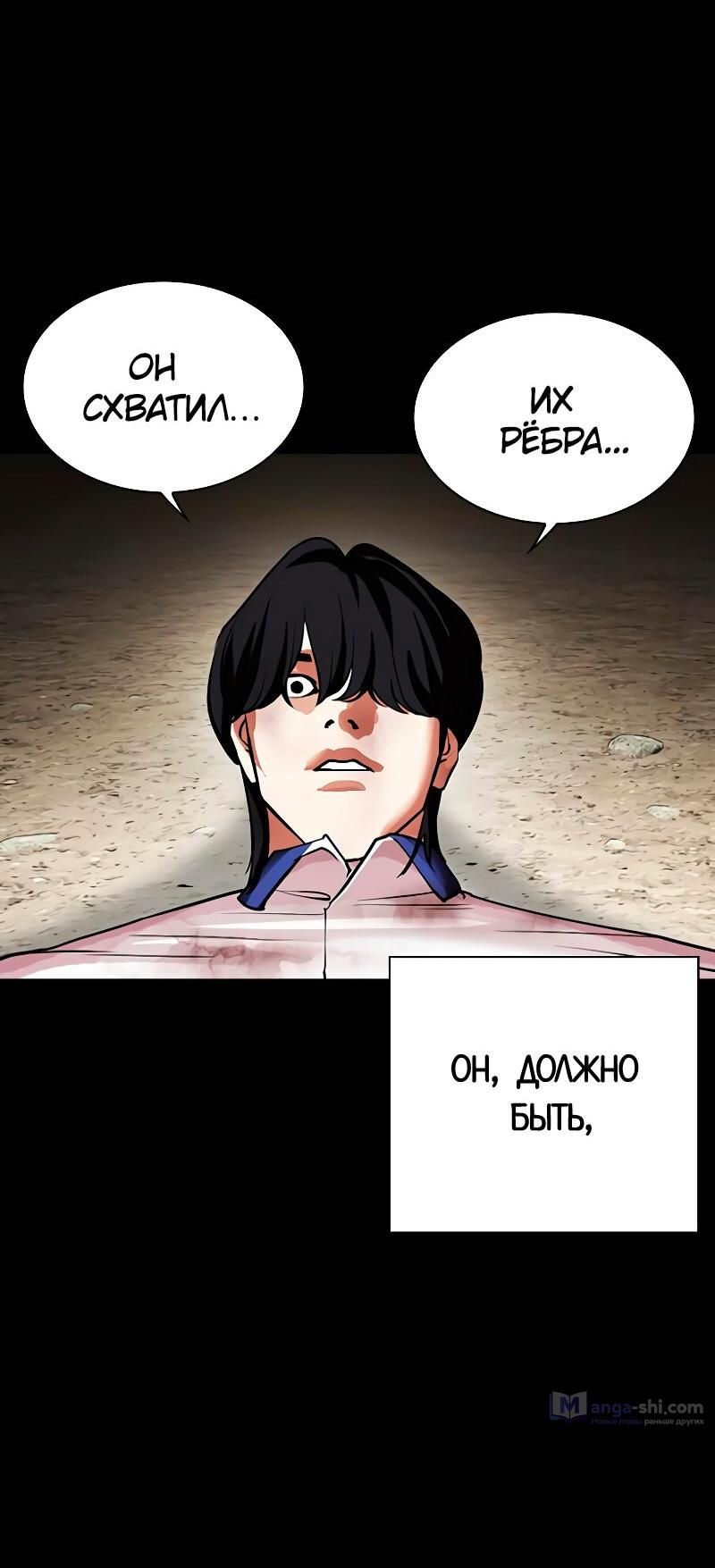 Страница 136 главы 483 манги Лукизм / Lookism