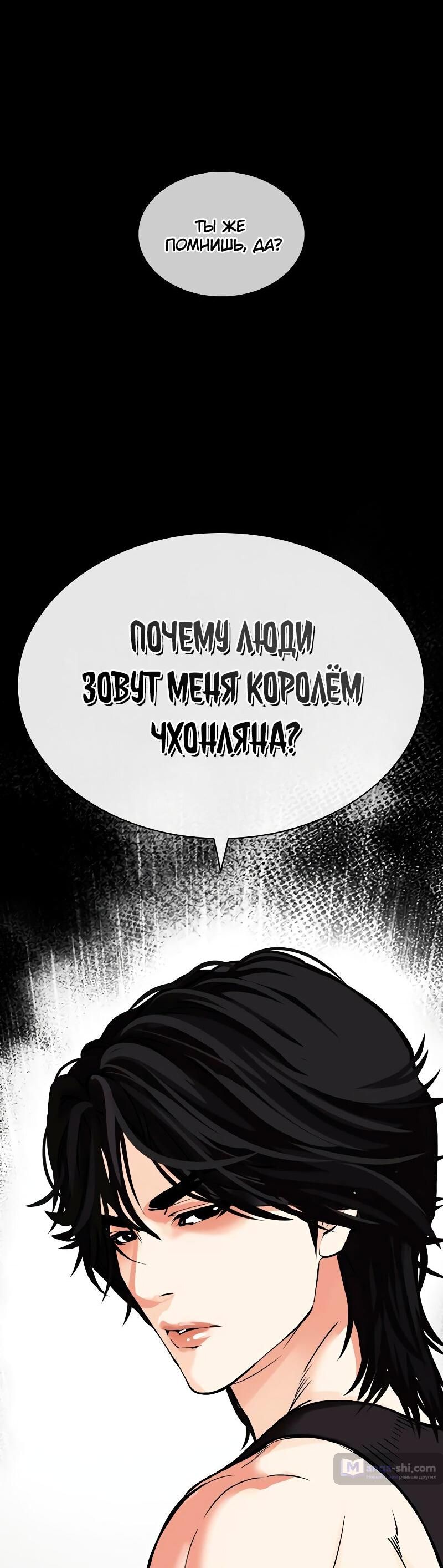 Страница 147 главы 483 манги Лукизм / Lookism