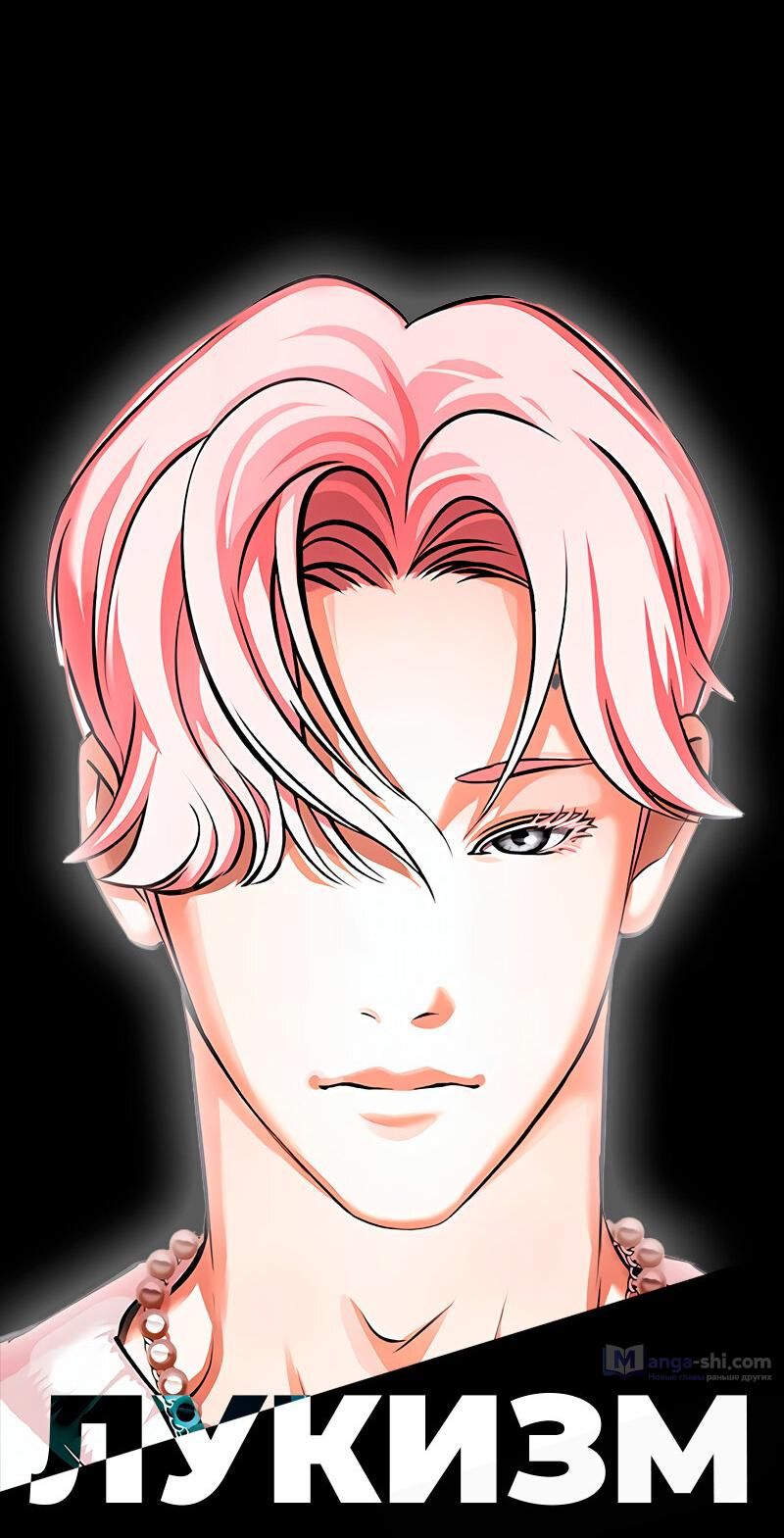 Страница 149 главы 483 манги Лукизм / Lookism