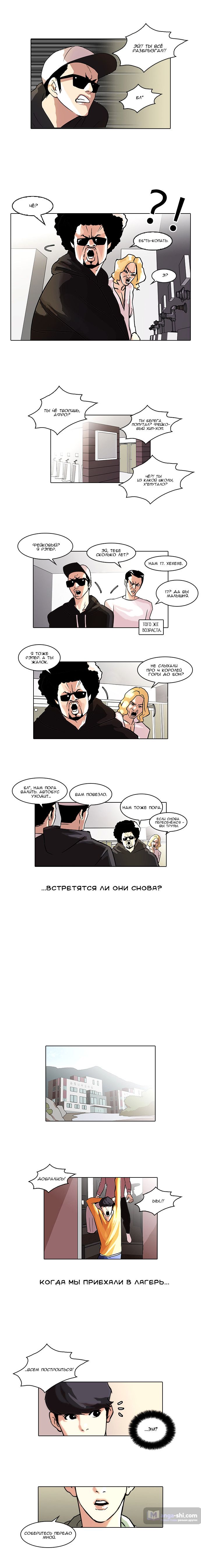 Страница 8 главы 41 манги Лукизм / Lookism
