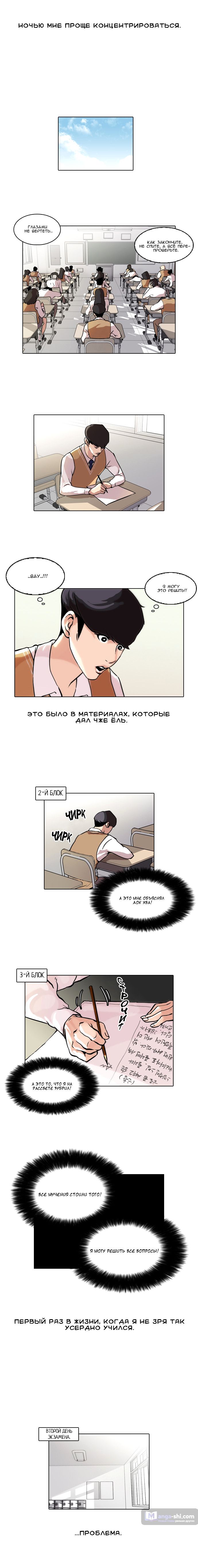 Страница 4 главы 40 манги Лукизм / Lookism