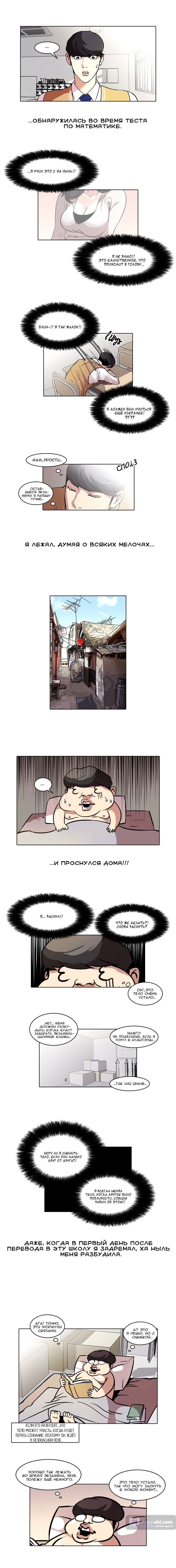 Страница 5 главы 40 манги Лукизм / Lookism