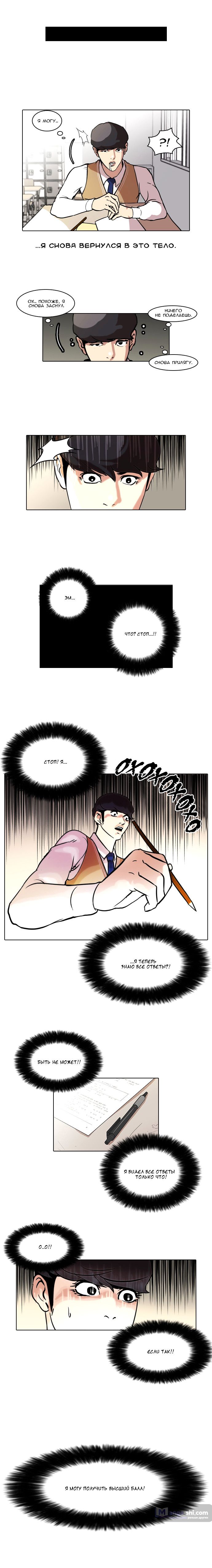 Страница 6 главы 40 манги Лукизм / Lookism