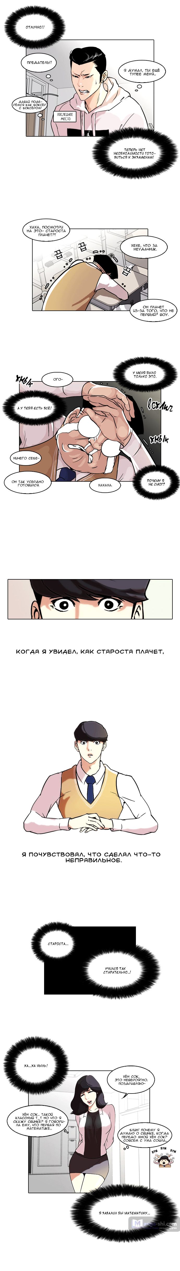 Страница 8 главы 40 манги Лукизм / Lookism