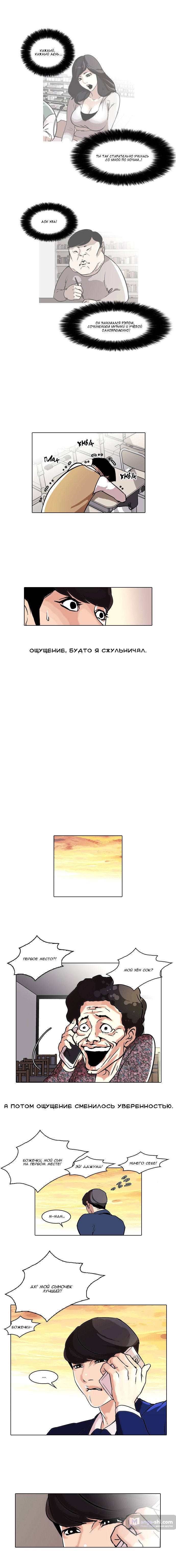 Страница 9 главы 40 манги Лукизм / Lookism