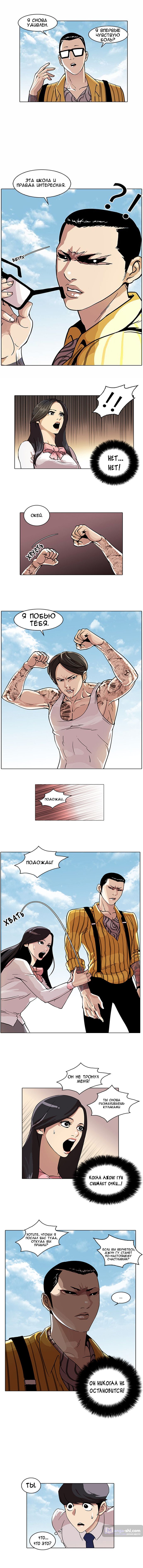 Страница 5 главы 26 манги Лукизм / Lookism