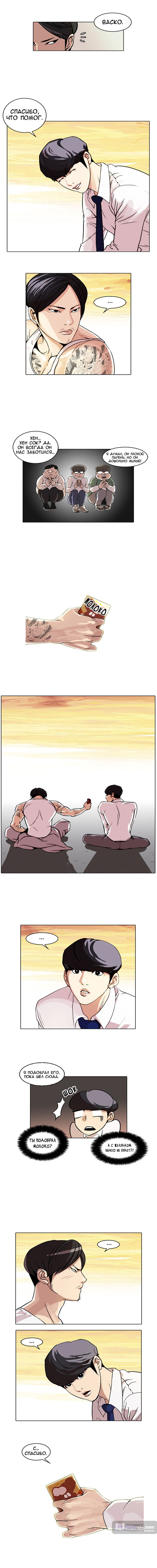 Страница 8 главы 26 манги Лукизм / Lookism