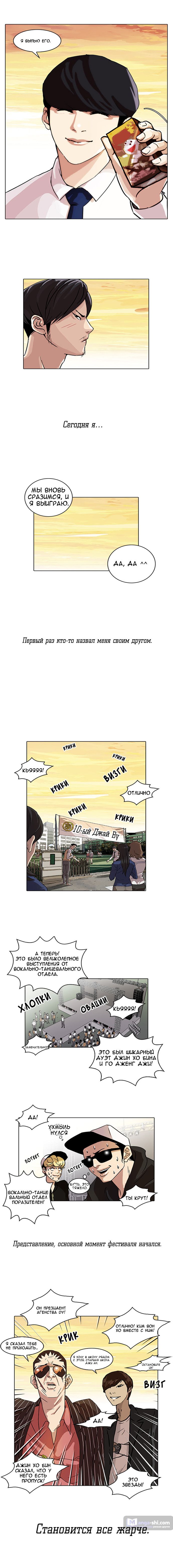 Страница 9 главы 26 манги Лукизм / Lookism