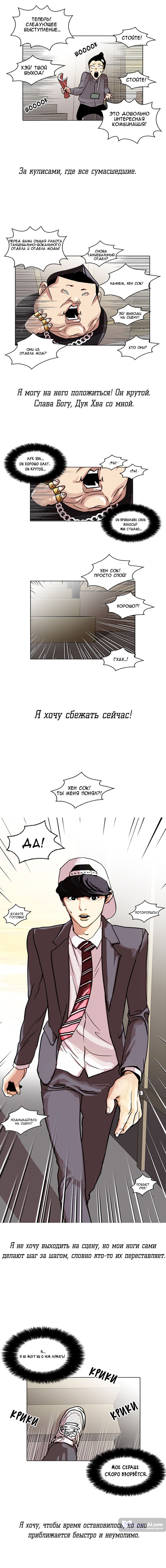 Страница 10 главы 26 манги Лукизм / Lookism