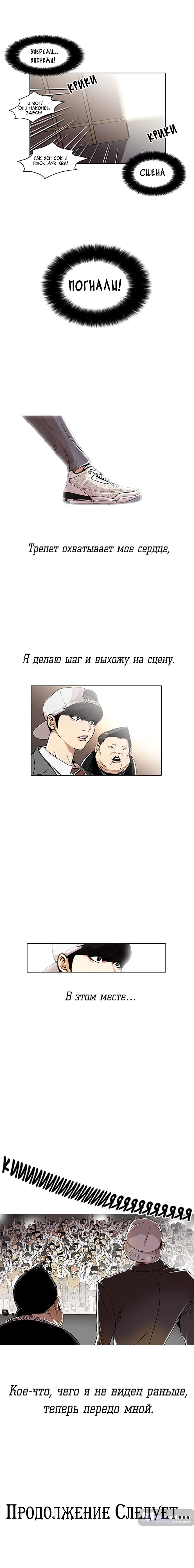 Страница 11 главы 26 манги Лукизм / Lookism