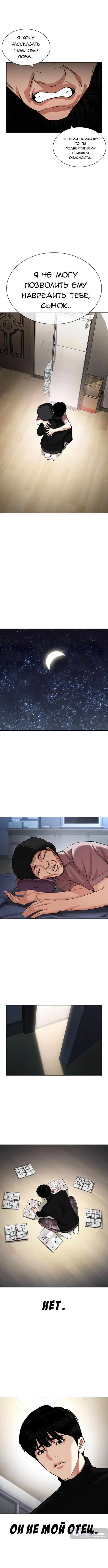 Страница 4 главы 433 манги Лукизм / Lookism