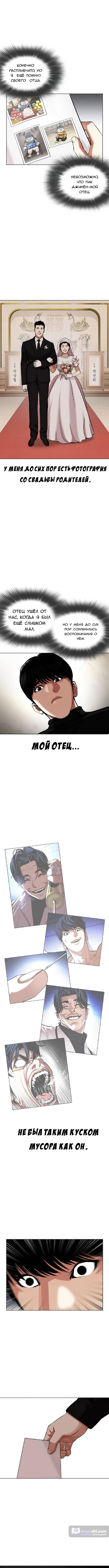 Страница 5 главы 433 манги Лукизм / Lookism