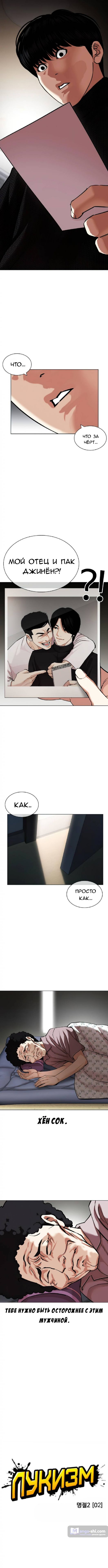 Страница 6 главы 433 манги Лукизм / Lookism