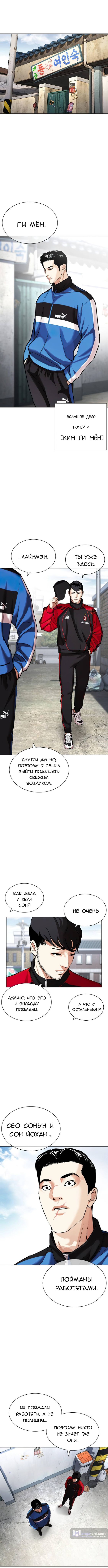 Страница 7 главы 433 манги Лукизм / Lookism