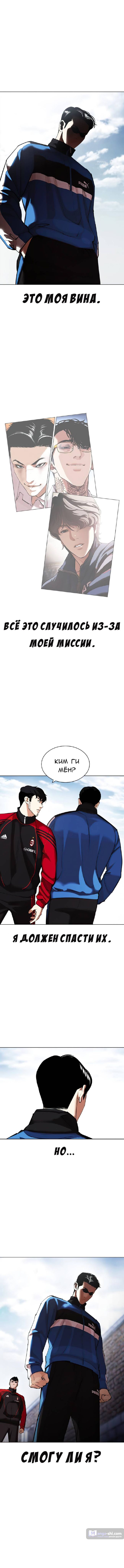 Страница 8 главы 433 манги Лукизм / Lookism