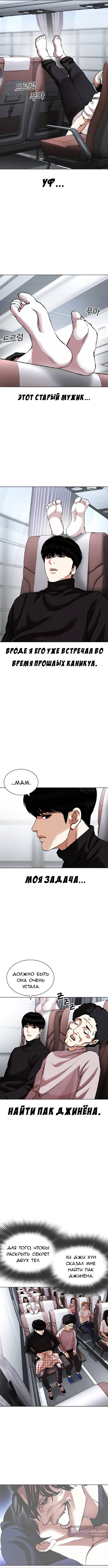 Страница 11 главы 433 манги Лукизм / Lookism