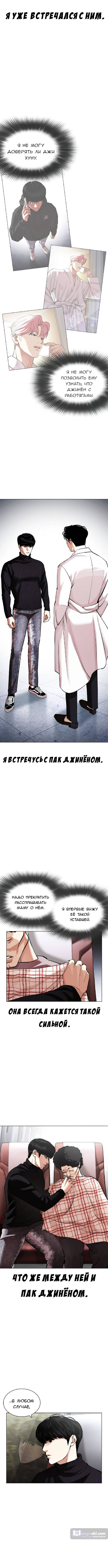 Страница 12 главы 433 манги Лукизм / Lookism