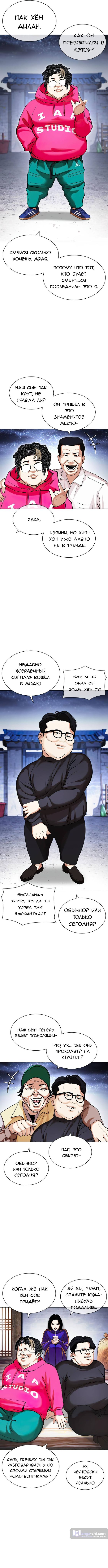 Страница 14 главы 433 манги Лукизм / Lookism