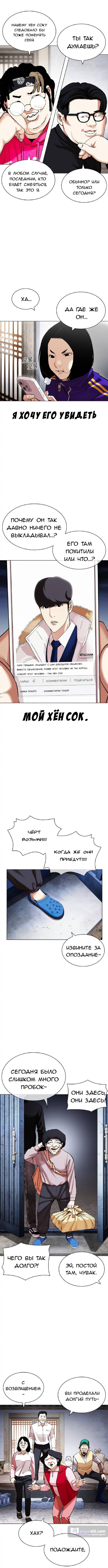 Страница 15 главы 433 манги Лукизм / Lookism
