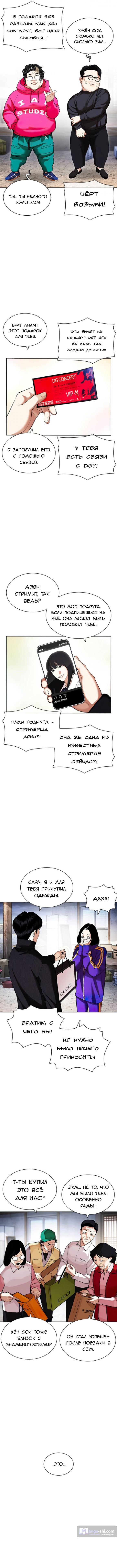 Страница 17 главы 433 манги Лукизм / Lookism