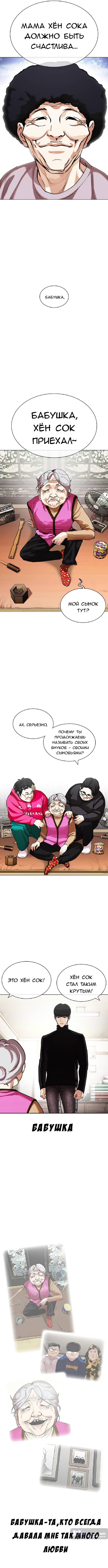 Страница 18 главы 433 манги Лукизм / Lookism