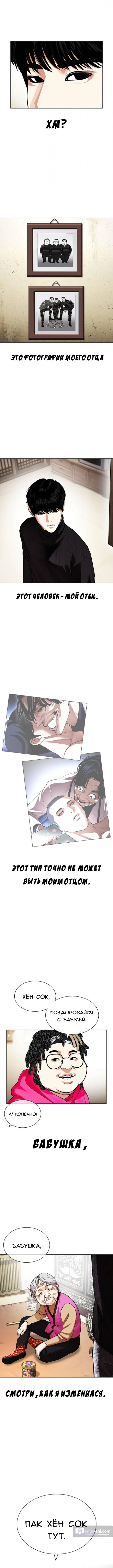 Страница 19 главы 433 манги Лукизм / Lookism