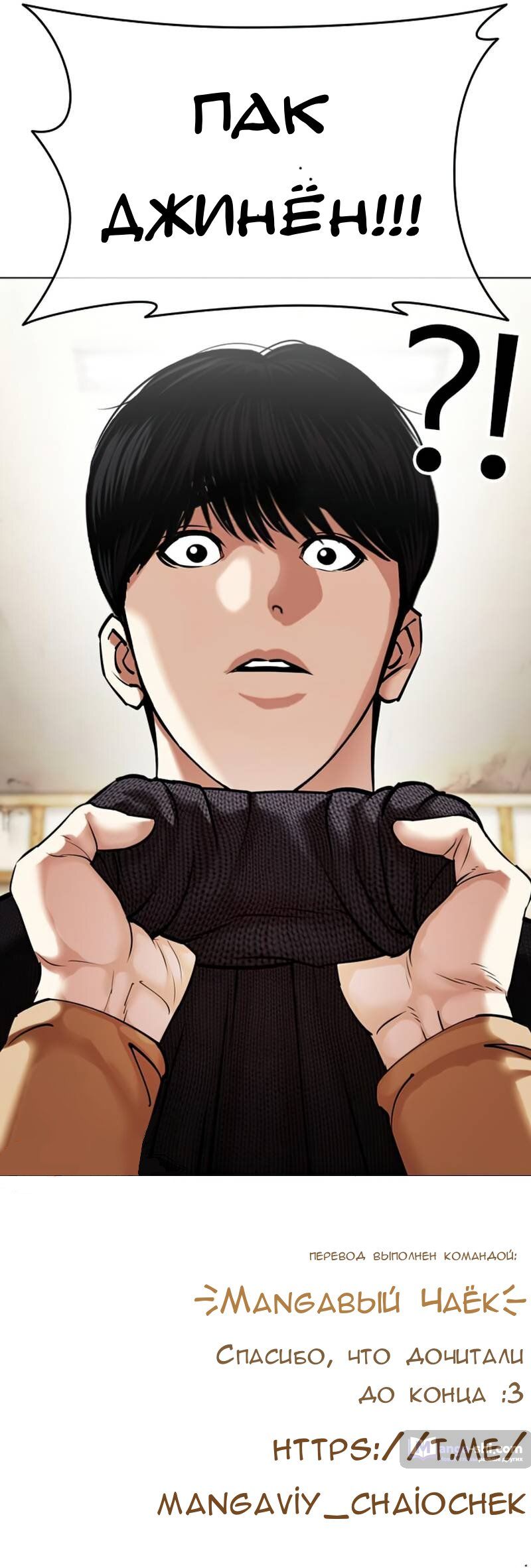 Страница 21 главы 433 манги Лукизм / Lookism