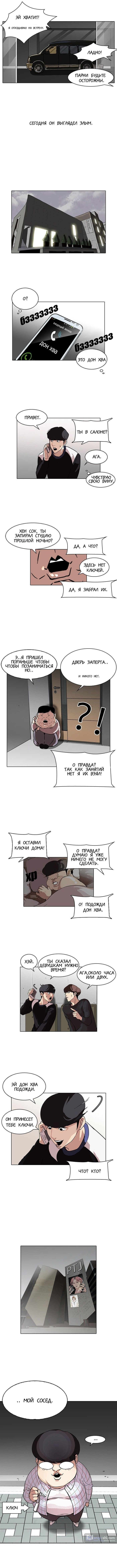 Страница 8 главы 102 манги Лукизм / Lookism