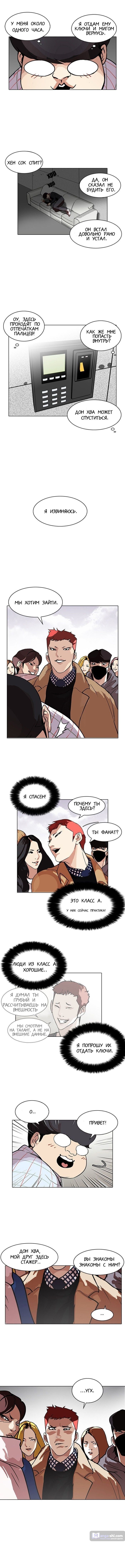 Страница 9 главы 102 манги Лукизм / Lookism