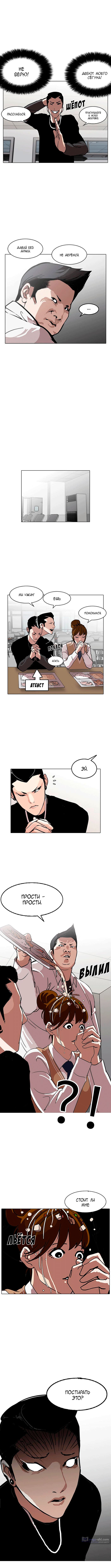 Страница 10 главы 124 манги Лукизм / Lookism