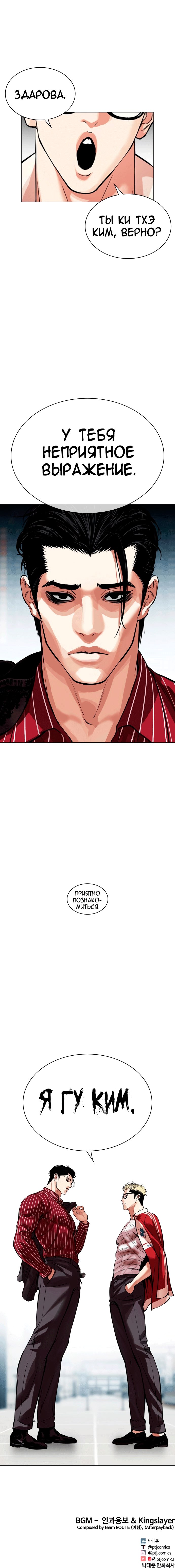 Страница 15 главы 517 манги Лукизм / Lookism