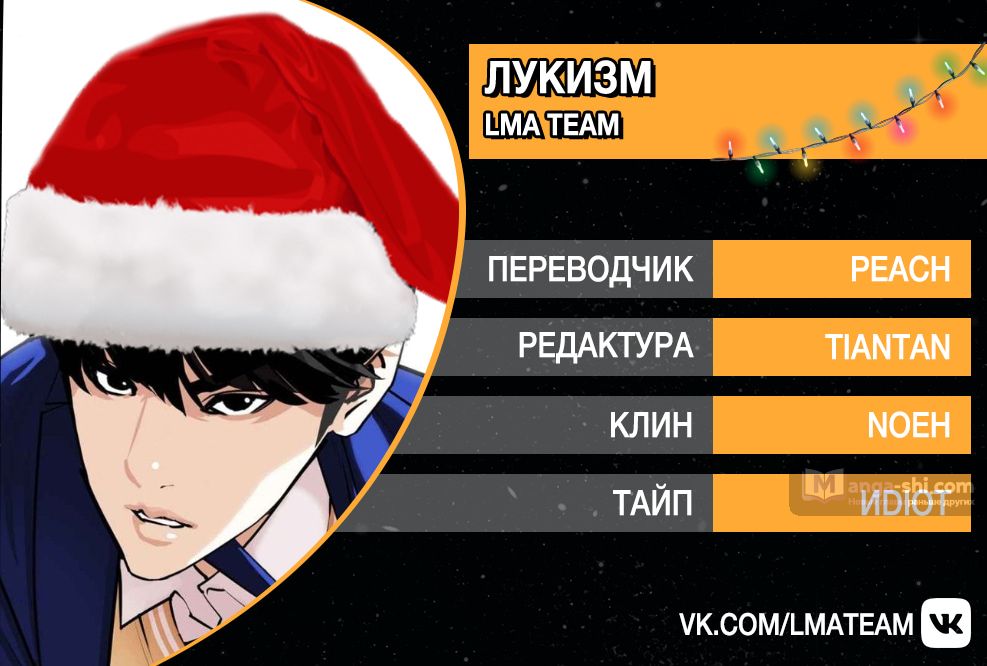 Страница 11 главы 427 манги Лукизм / Lookism