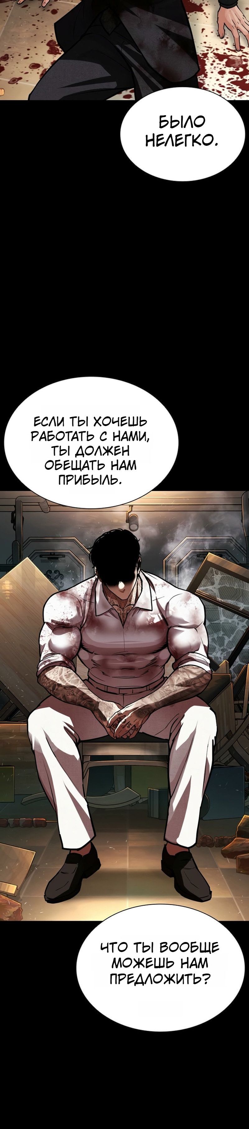 Страница 14 главы 583 манги Лукизм / Lookism