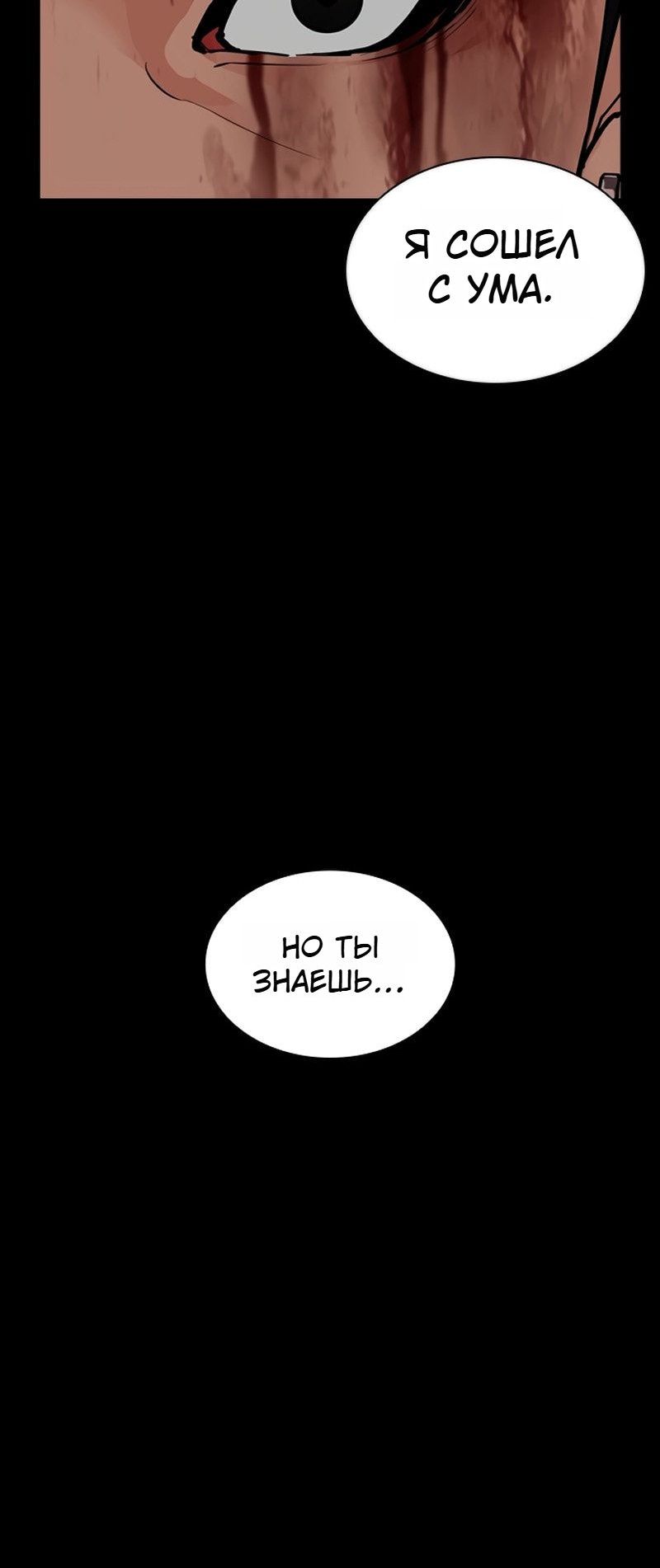 Страница 18 главы 583 манги Лукизм / Lookism