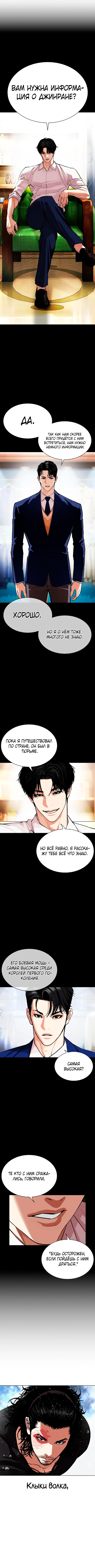 Страница 5 главы 543 манги Лукизм / Lookism