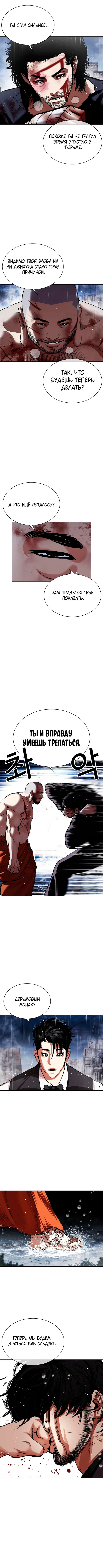 Страница 10 главы 543 манги Лукизм / Lookism