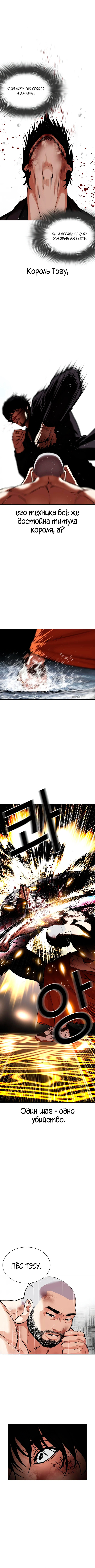 Страница 12 главы 543 манги Лукизм / Lookism