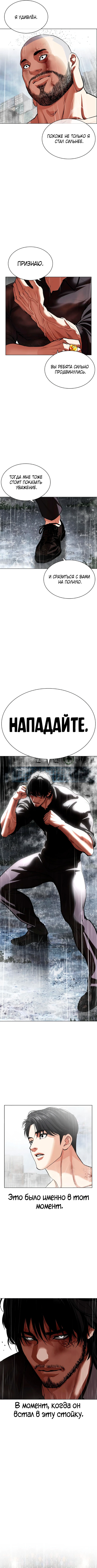 Страница 16 главы 543 манги Лукизм / Lookism