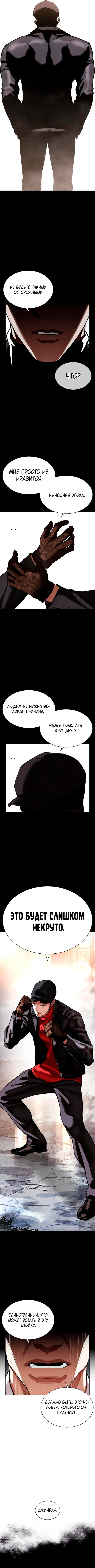 Страница 18 главы 543 манги Лукизм / Lookism