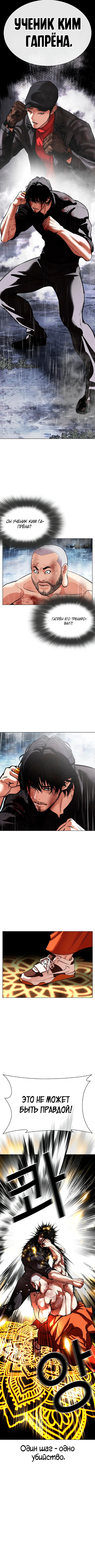 Страница 19 главы 543 манги Лукизм / Lookism