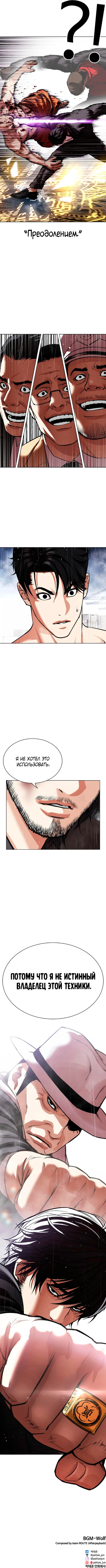 Страница 22 главы 543 манги Лукизм / Lookism