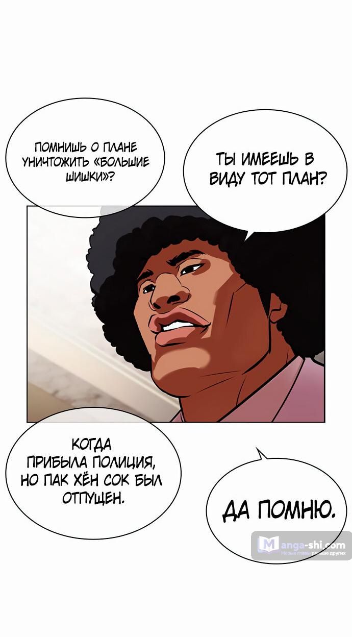Страница 8 главы 478 манги Лукизм / Lookism
