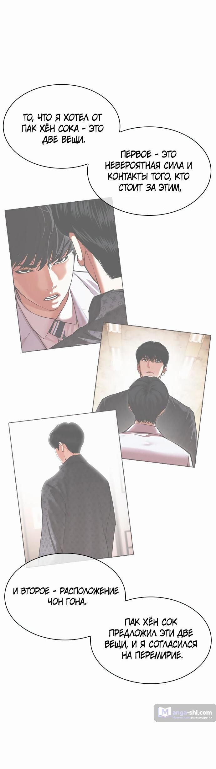 Страница 13 главы 478 манги Лукизм / Lookism