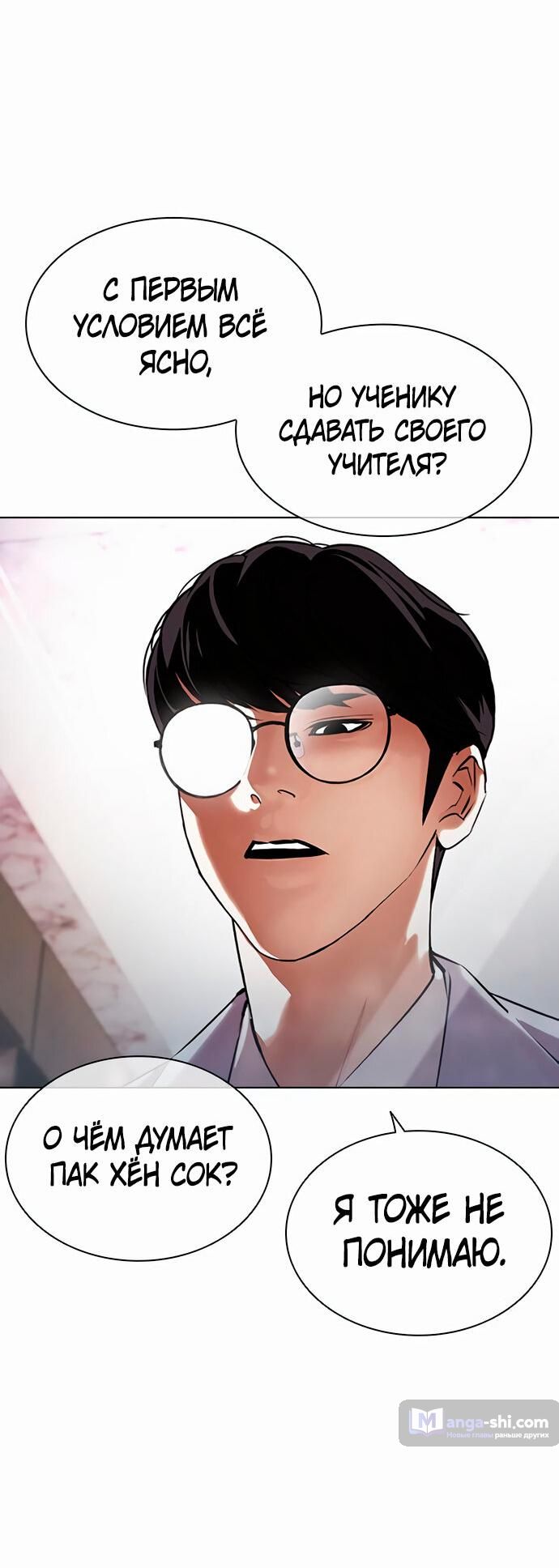 Страница 14 главы 478 манги Лукизм / Lookism