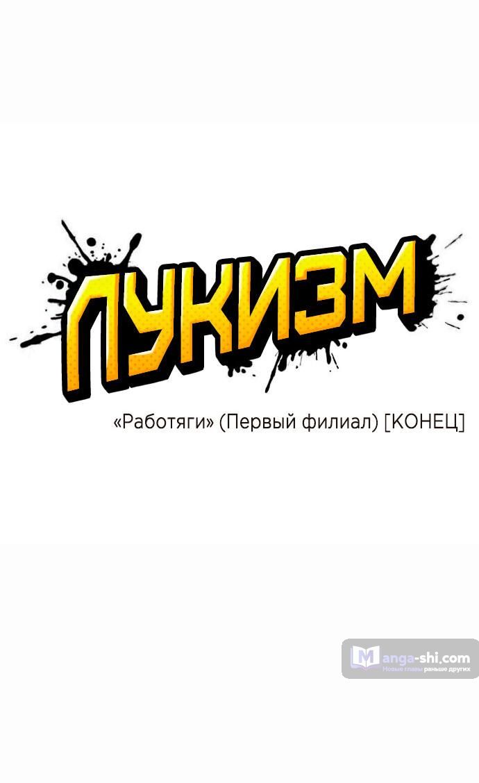 Страница 16 главы 478 манги Лукизм / Lookism
